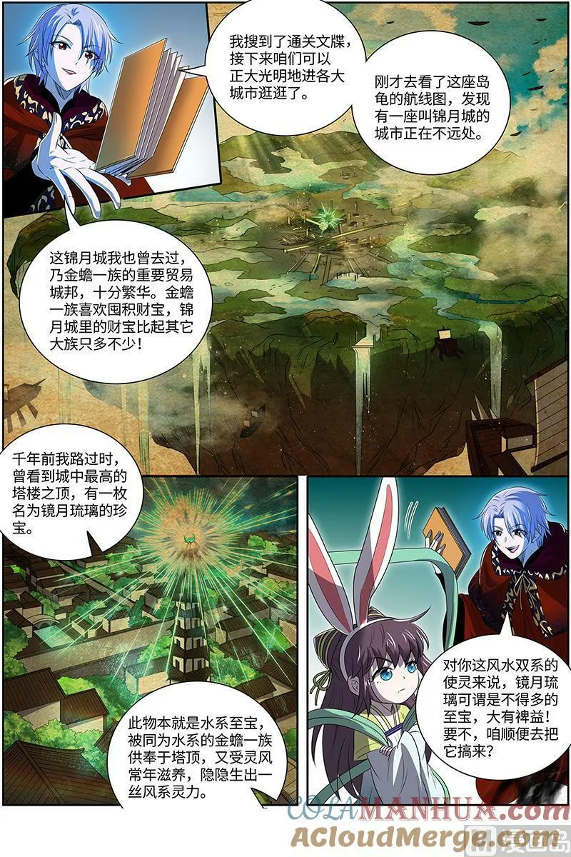 029-32 29大明王篇：掠灵团继续犯案 第11页