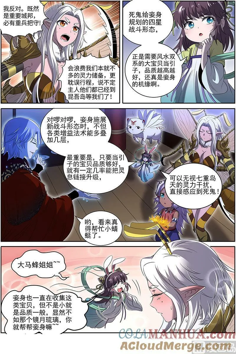 029-32 29大明王篇：掠灵团继续犯案 第12页