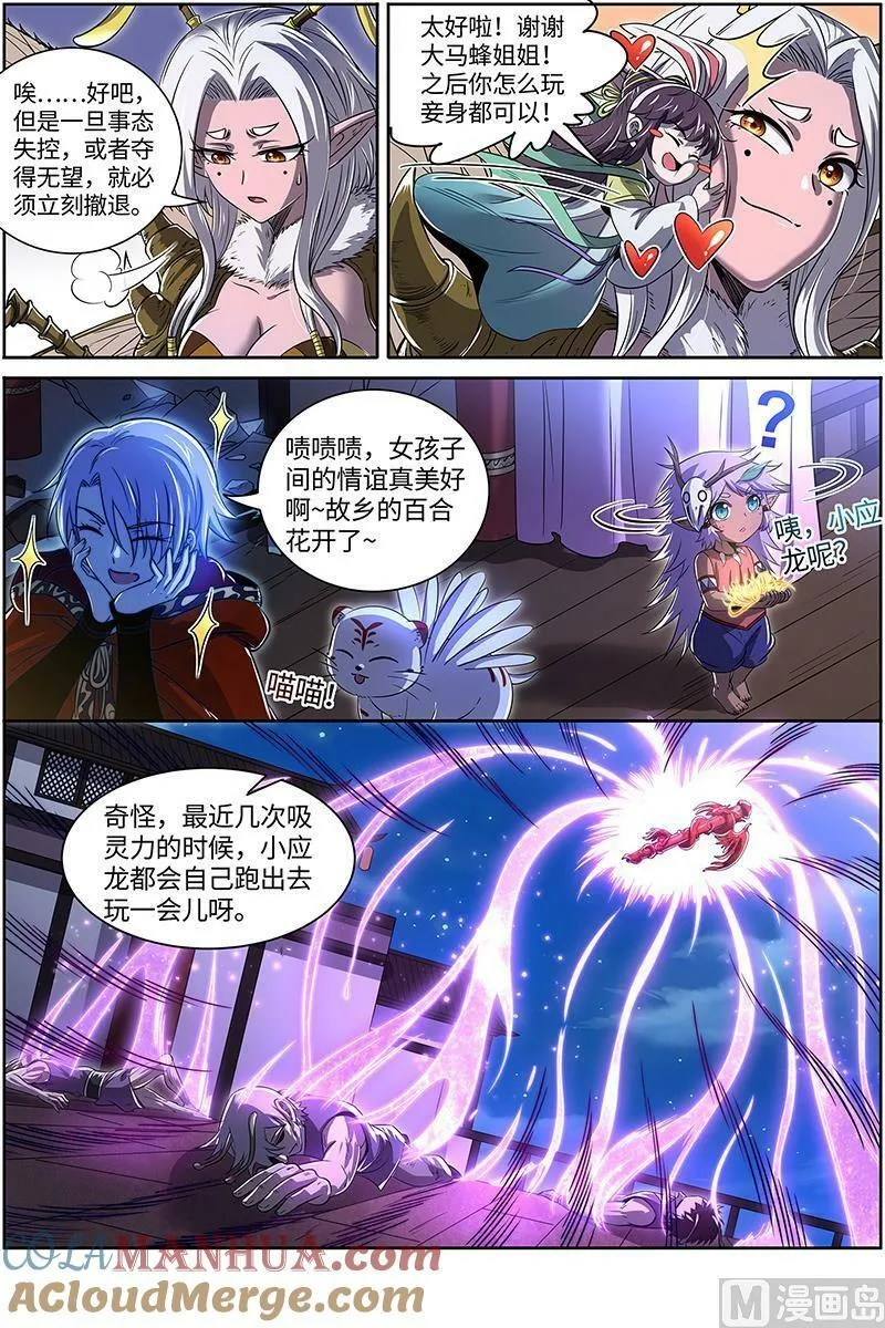 029-32 29大明王篇：掠灵团继续犯案 第13页