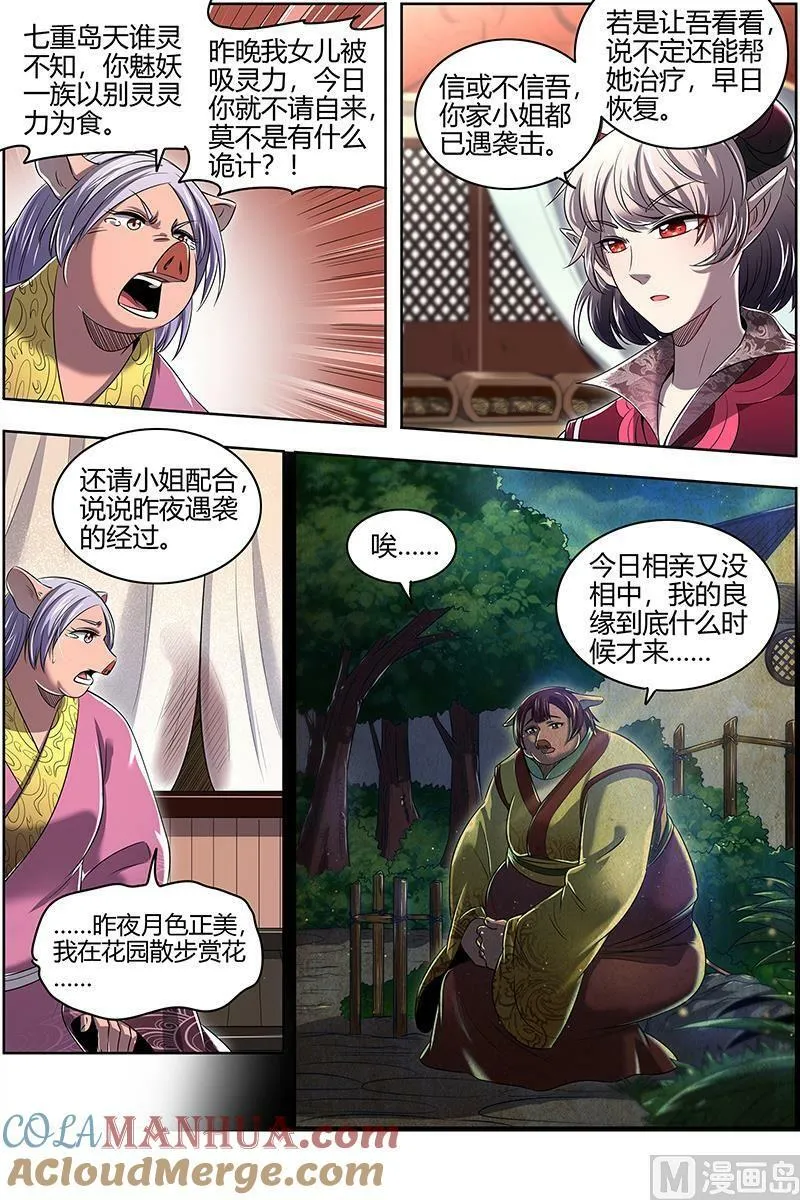 029-31 29大明王篇：使灵天团来了 第3页