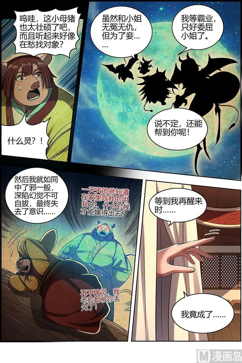 029-31 29大明王篇：使灵天团来了 第4页