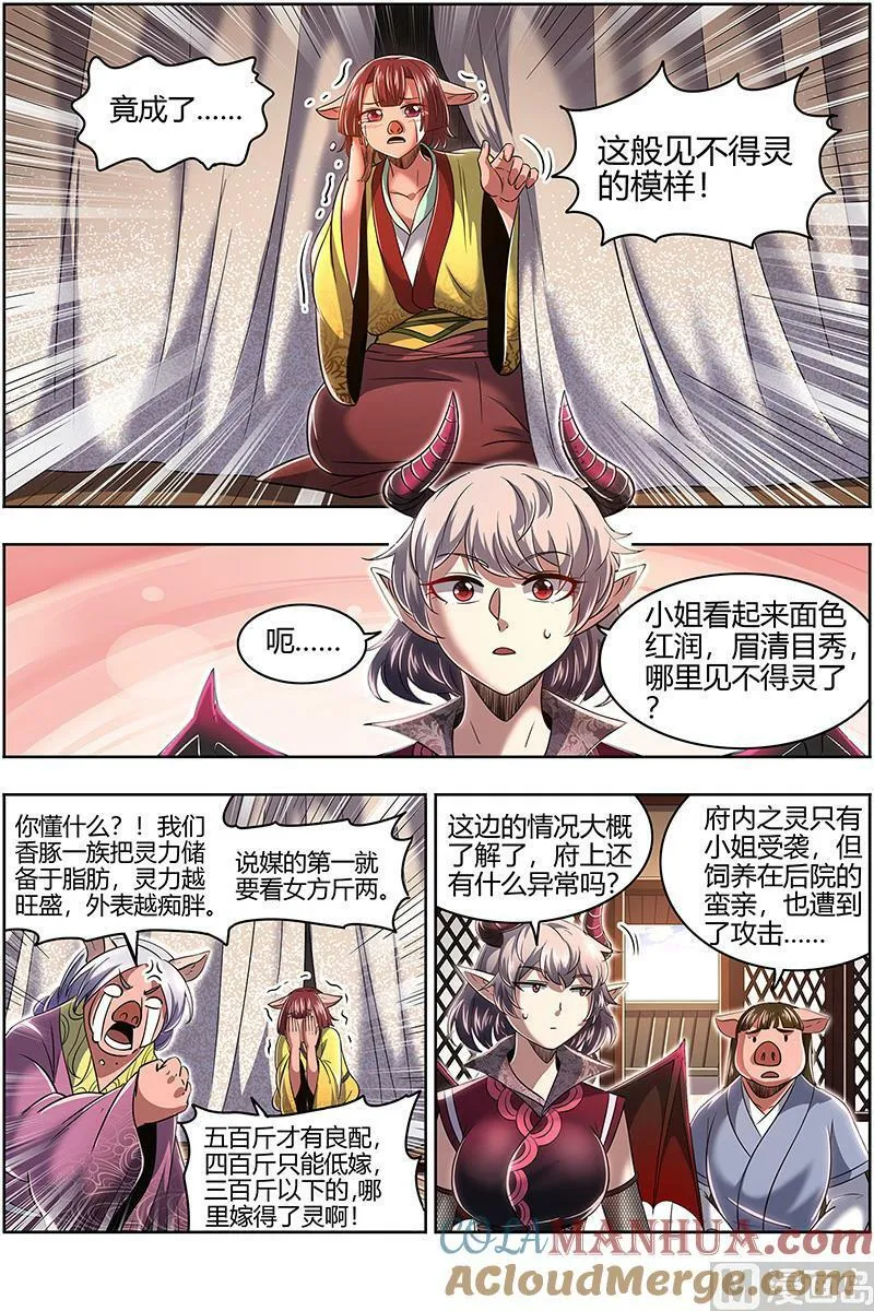 029-31 29大明王篇：使灵天团来了 第5页