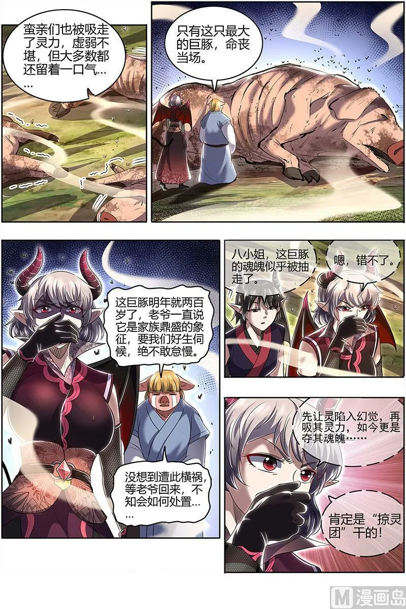 029-31 29大明王篇：使灵天团来了 第6页