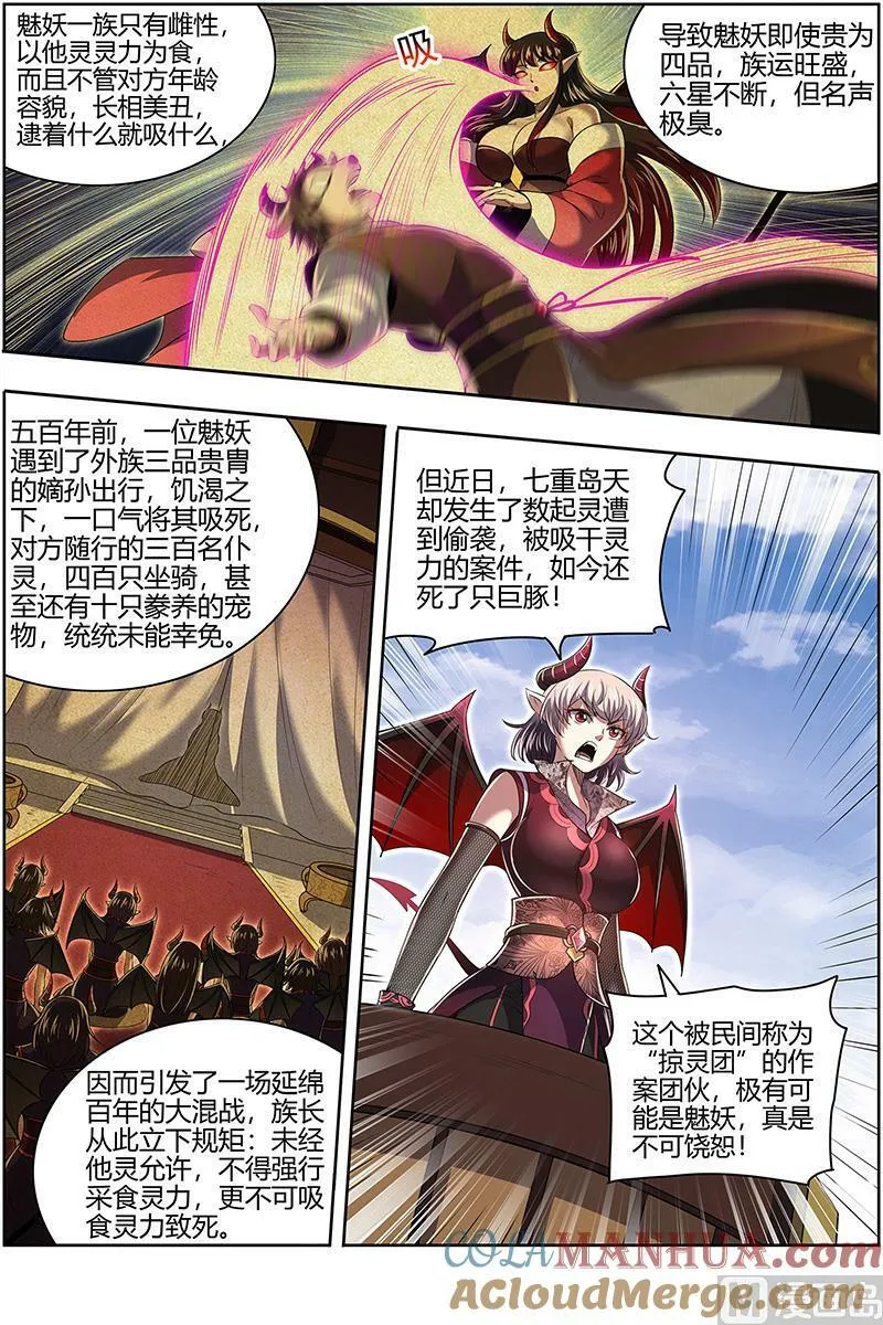 029-31 29大明王篇：使灵天团来了 第7页