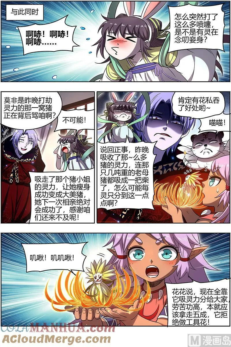 029-31 29大明王篇：使灵天团来了 第9页