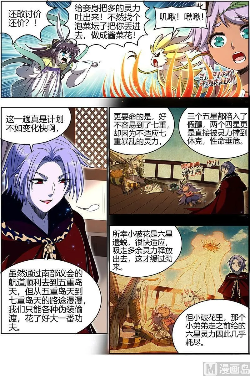 029-31 29大明王篇：使灵天团来了 第10页
