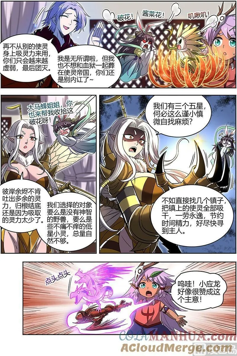 029-31 29大明王篇：使灵天团来了 第11页