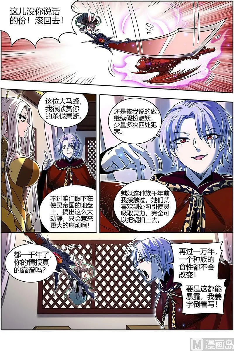 029-31 29大明王篇：使灵天团来了 第12页