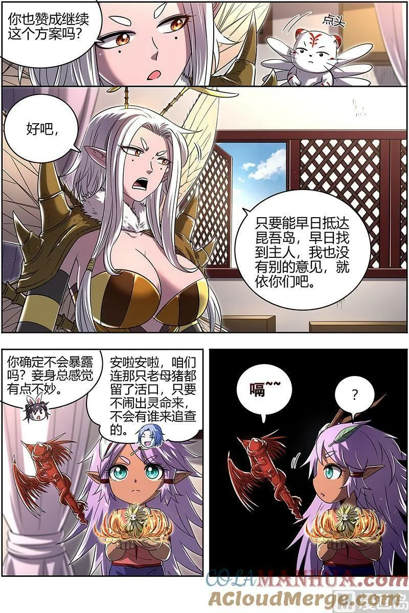 029-31 29大明王篇：使灵天团来了 第13页
