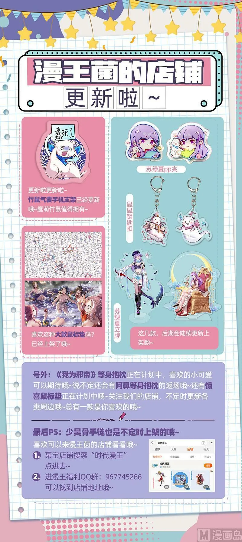 029-31 29大明王篇：使灵天团来了 第14页