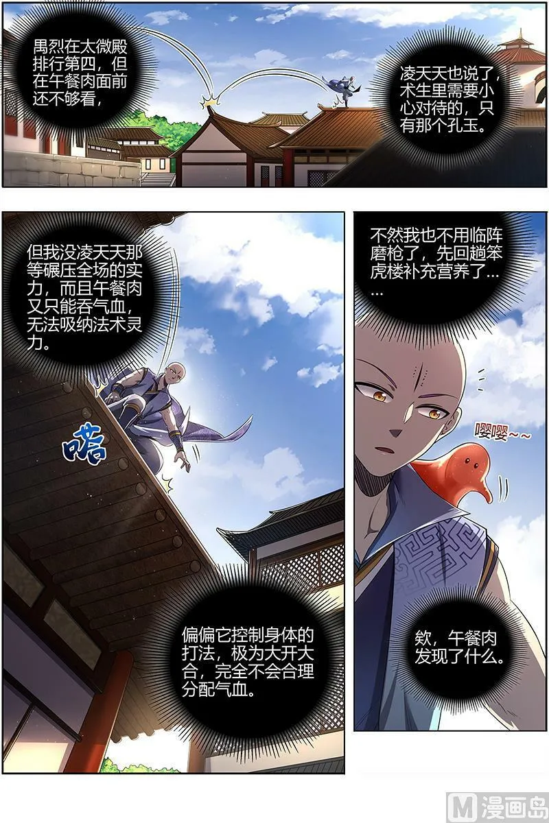 029-30 29大明王篇：我来了 第2页