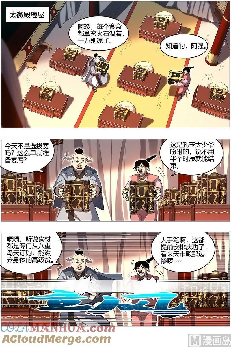 029-30 29大明王篇：我来了 第3页