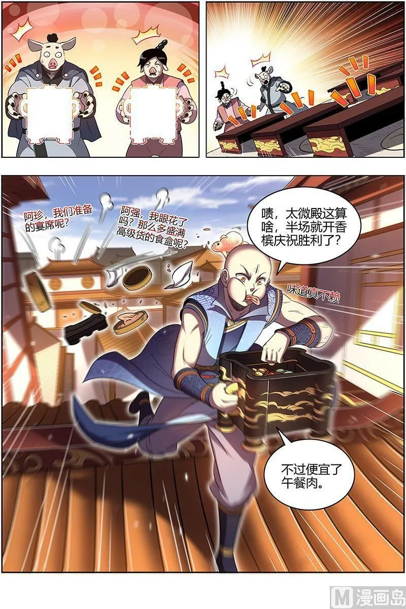 029-30 29大明王篇：我来了 第4页