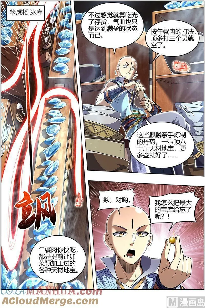 029-30 29大明王篇：我来了 第5页