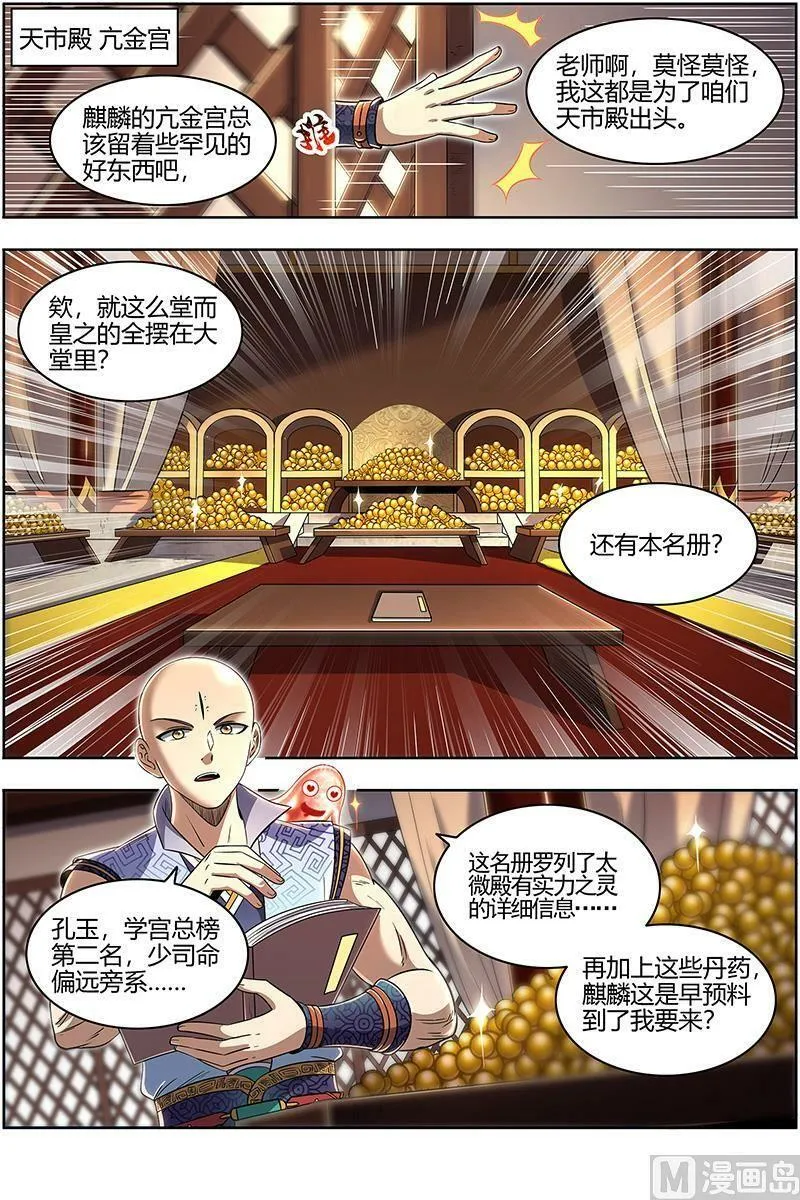 029-30 29大明王篇：我来了 第6页