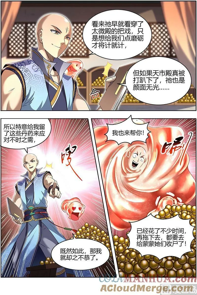 029-30 29大明王篇：我来了 第7页