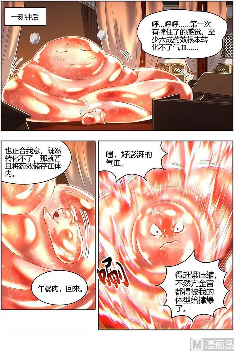 029-30 29大明王篇：我来了 第8页