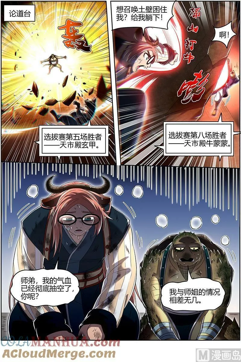 029-30 29大明王篇：我来了 第9页