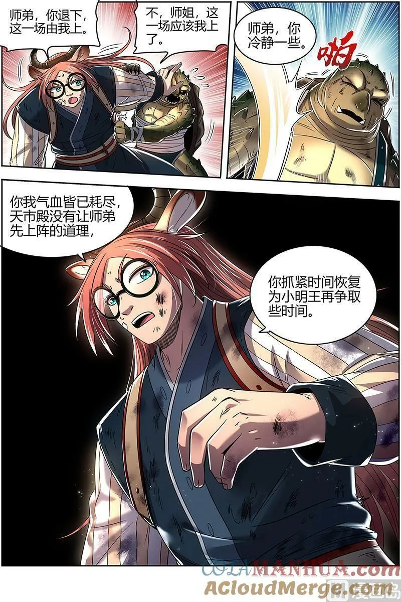 029-30 29大明王篇：我来了 第11页