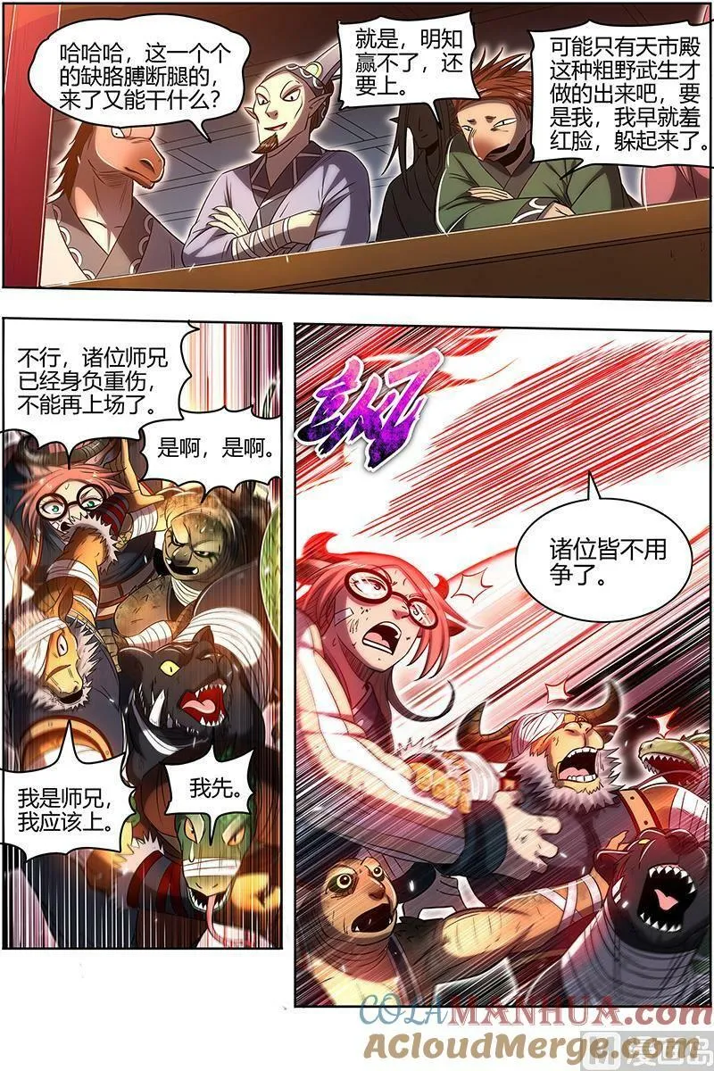029-30 29大明王篇：我来了 第13页