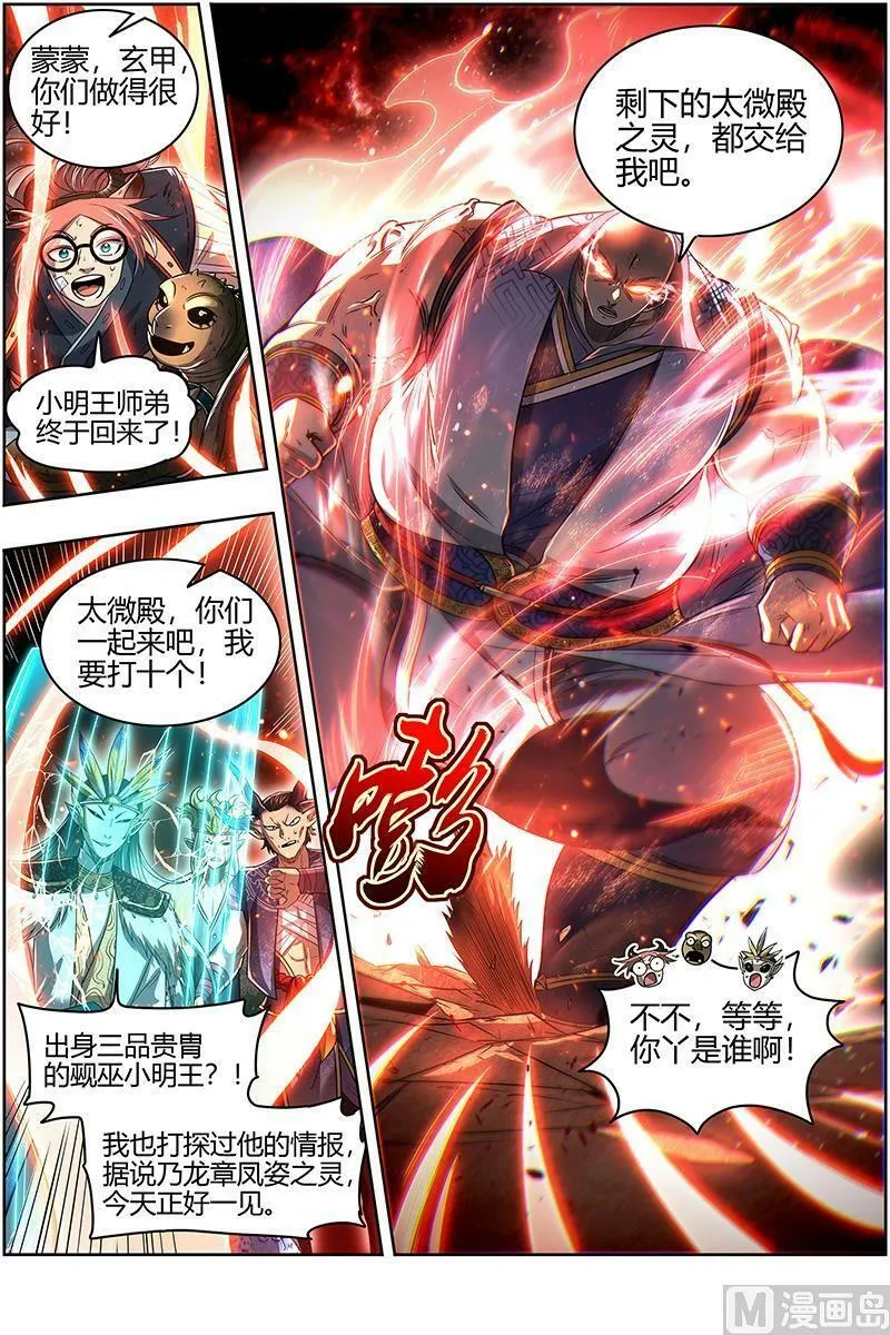 029-30 29大明王篇：我来了 第14页