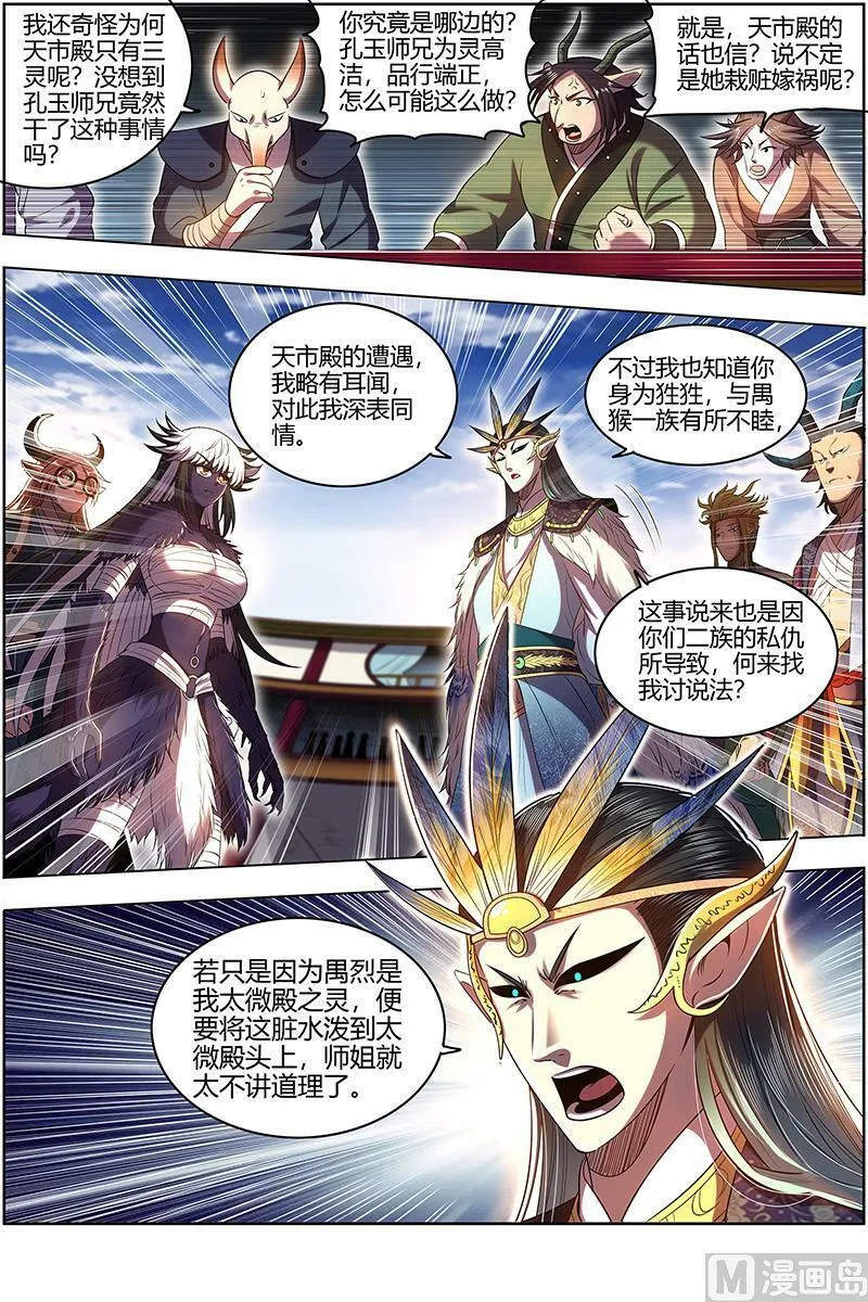 029-29 29大明王篇： 去去就回 第2页