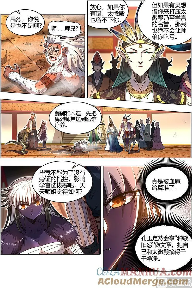 029-29 29大明王篇： 去去就回 第3页