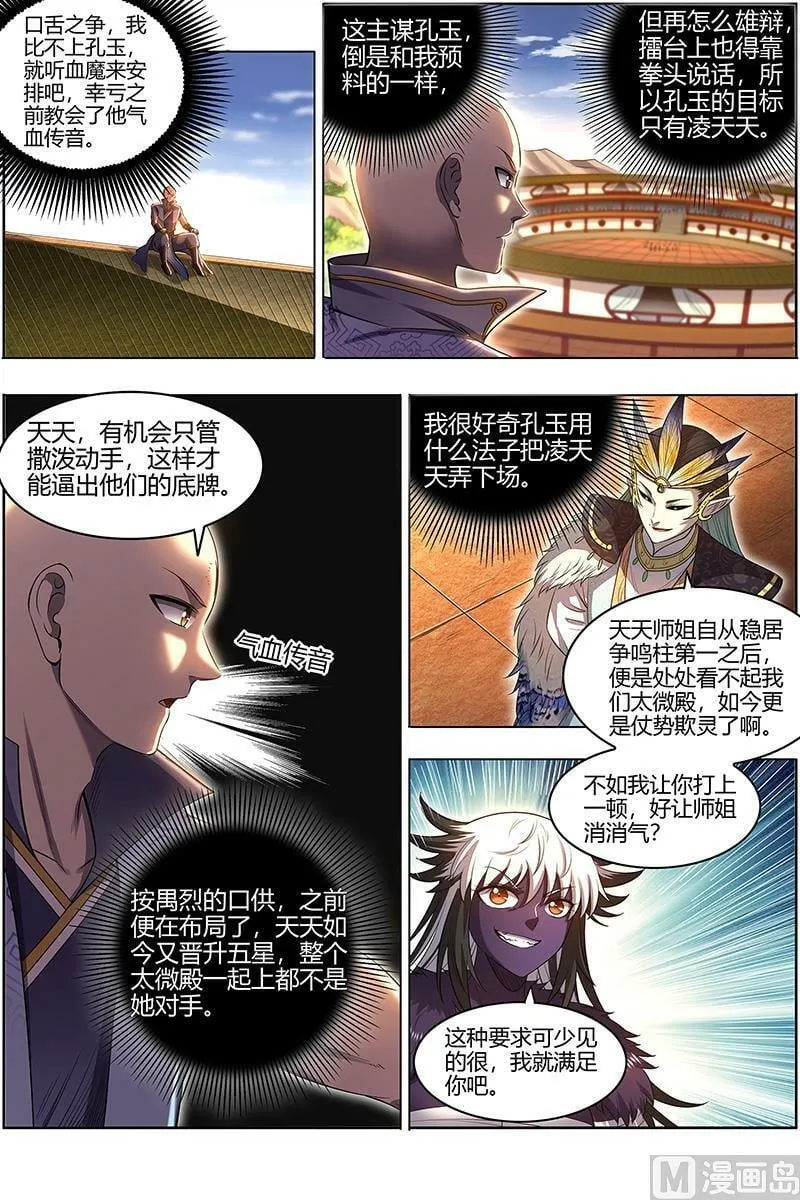 029-29 29大明王篇： 去去就回 第4页