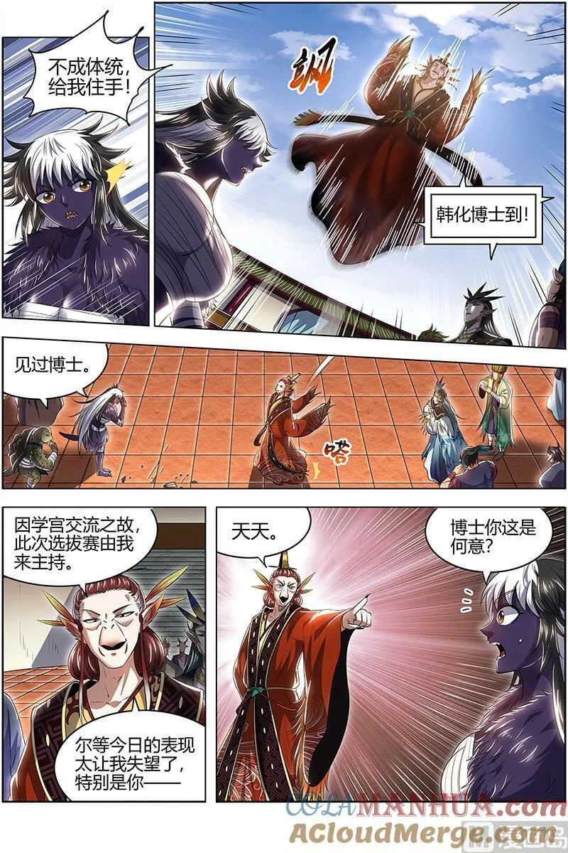 029-29 29大明王篇： 去去就回 第5页