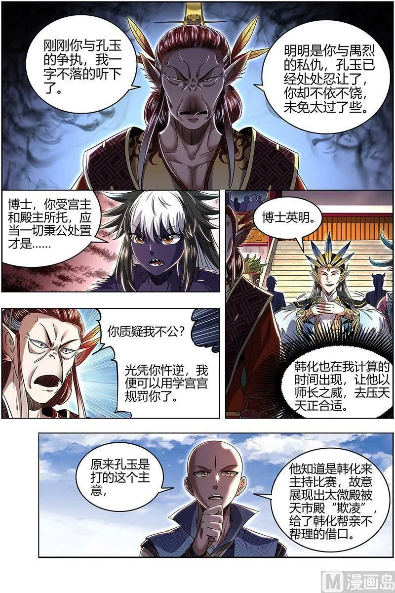 029-29 29大明王篇： 去去就回 第6页