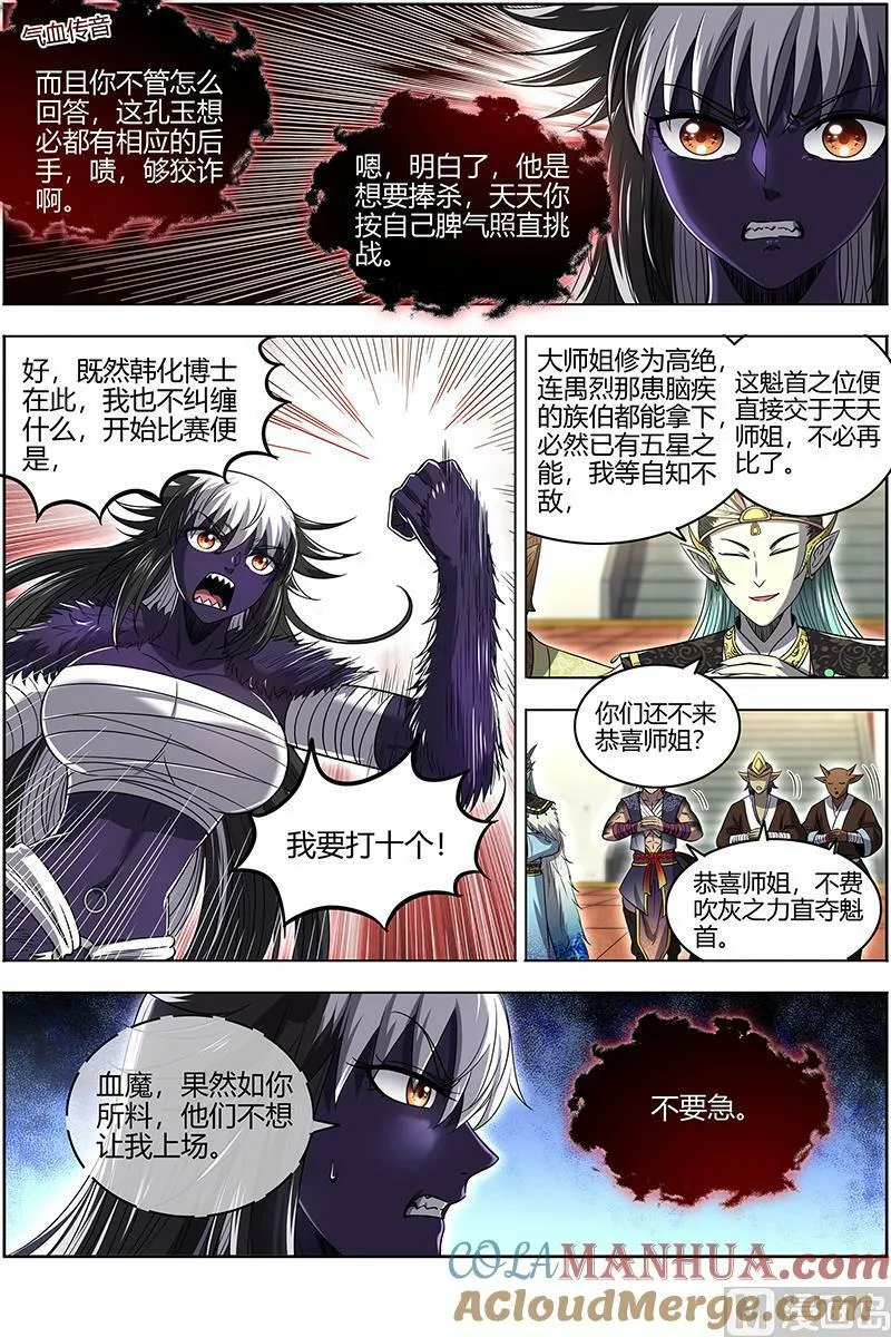 029-29 29大明王篇： 去去就回 第7页
