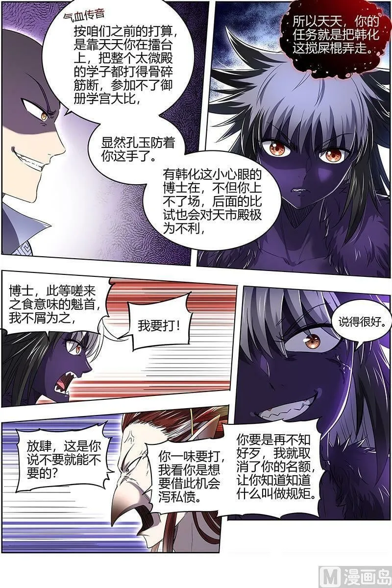 029-29 29大明王篇： 去去就回 第8页