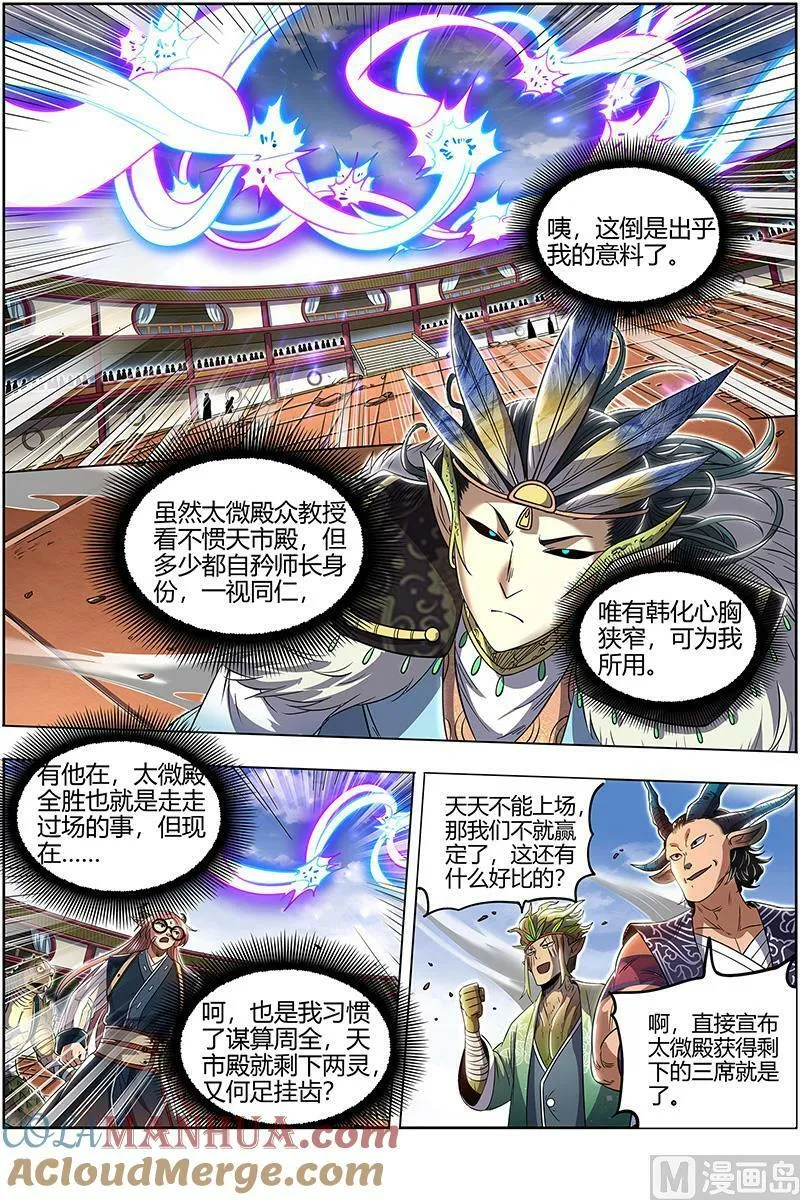029-29 29大明王篇： 去去就回 第11页