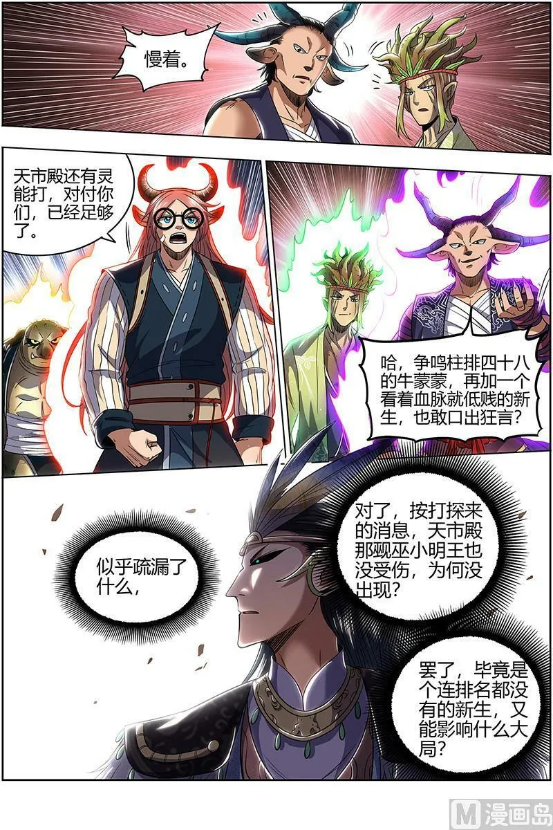 029-29 29大明王篇： 去去就回 第12页