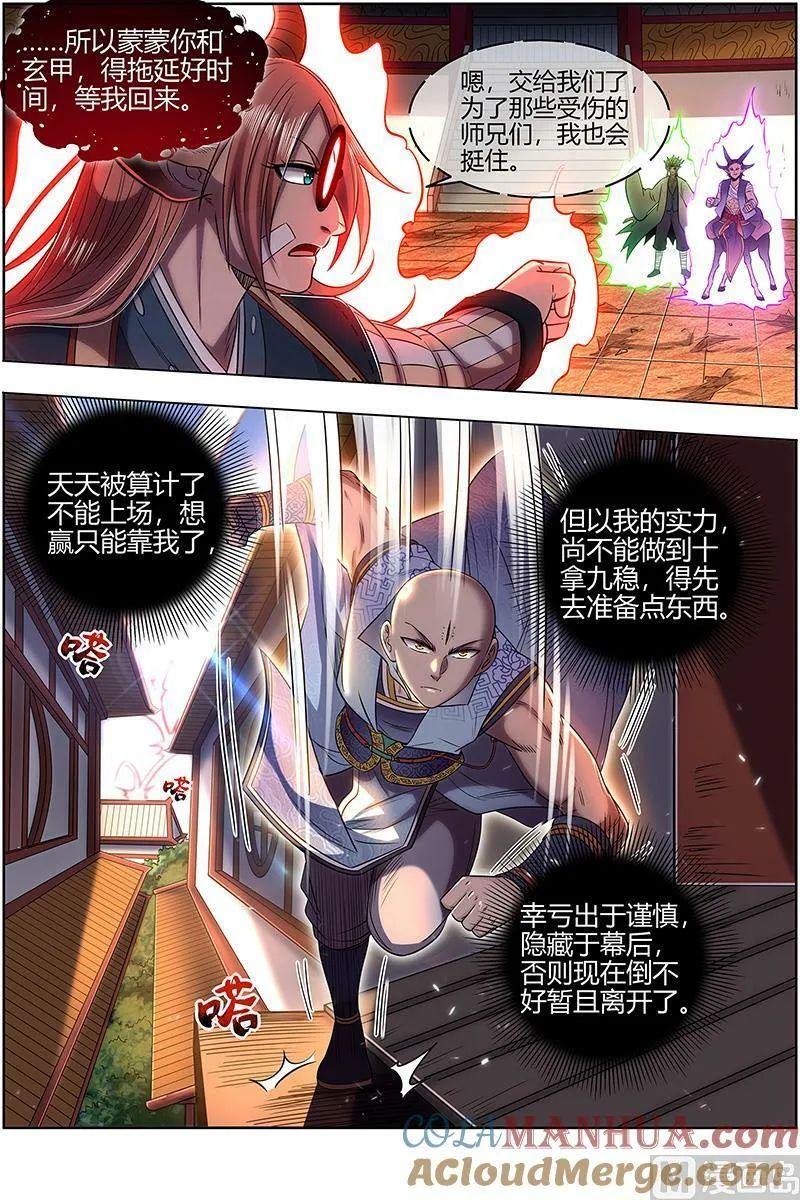 029-29 29大明王篇： 去去就回 第13页