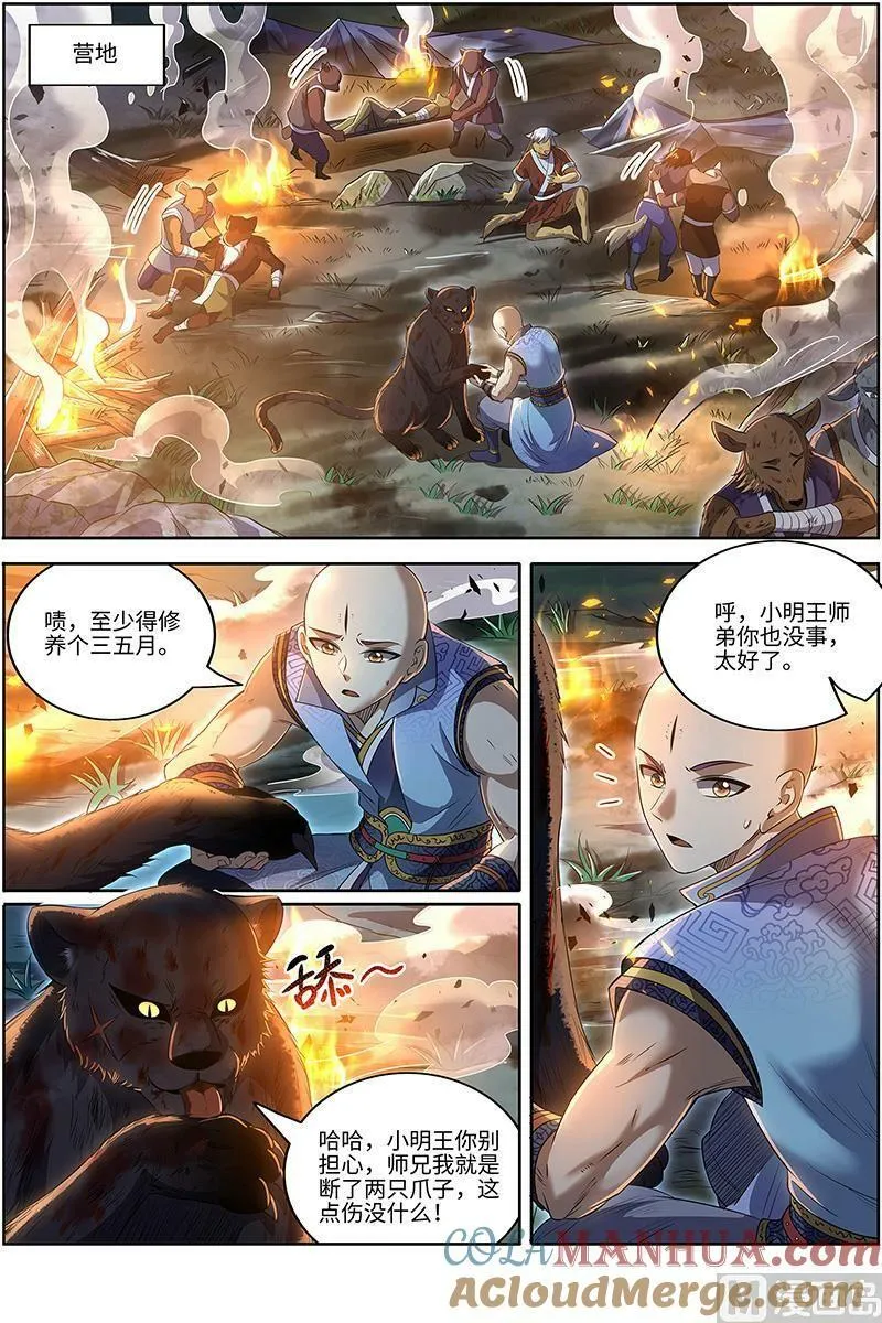 029-28 29大明王篇：都在我预料之中 第2页