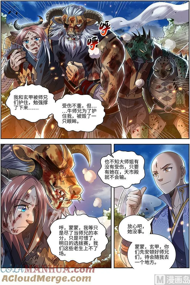 029-28 29大明王篇：都在我预料之中 第3页