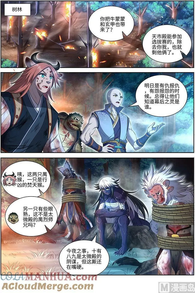 029-28 29大明王篇：都在我预料之中 第4页