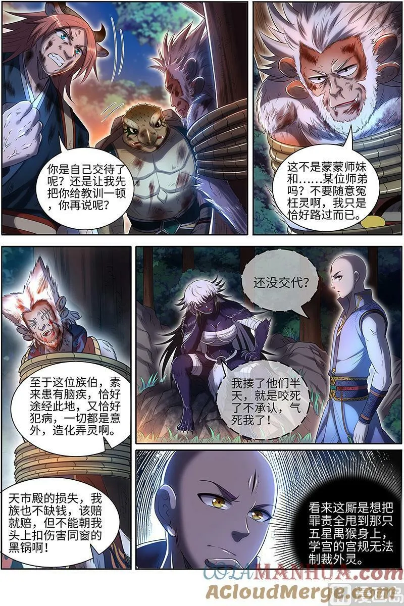029-28 29大明王篇：都在我预料之中 第5页
