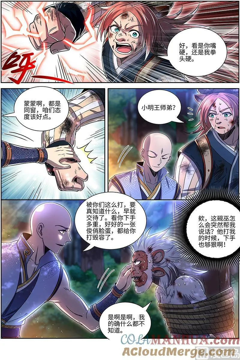029-28 29大明王篇：都在我预料之中 第7页
