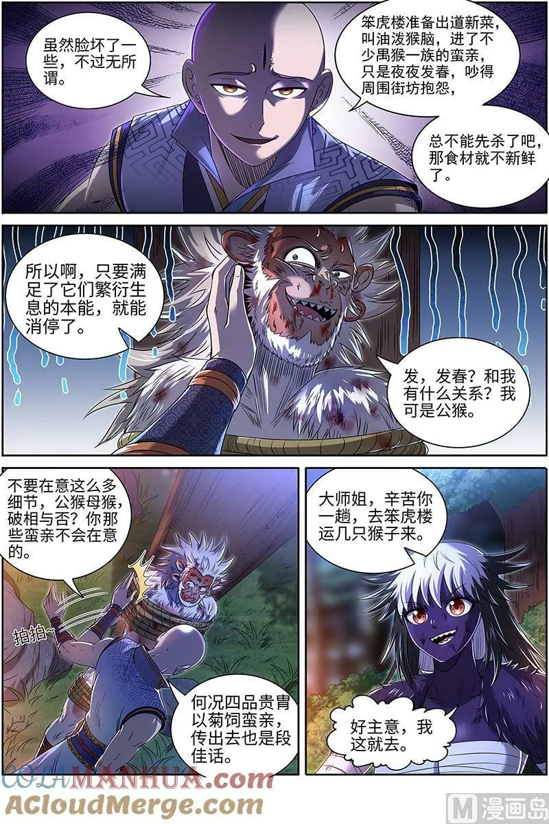 029-28 29大明王篇：都在我预料之中 第8页