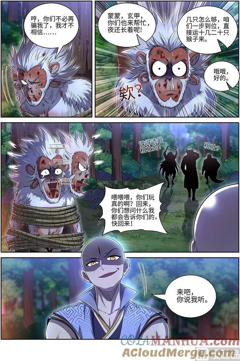 029-28 29大明王篇：都在我预料之中 第9页