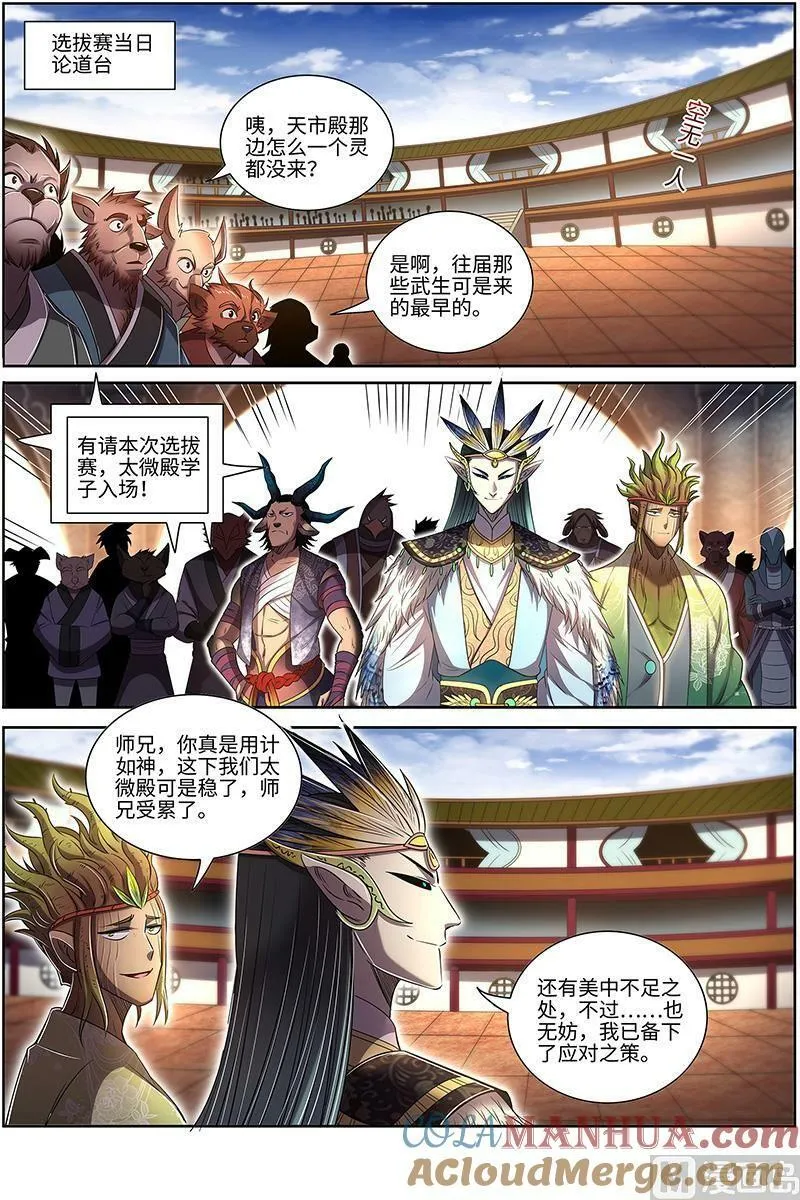 029-28 29大明王篇：都在我预料之中 第10页