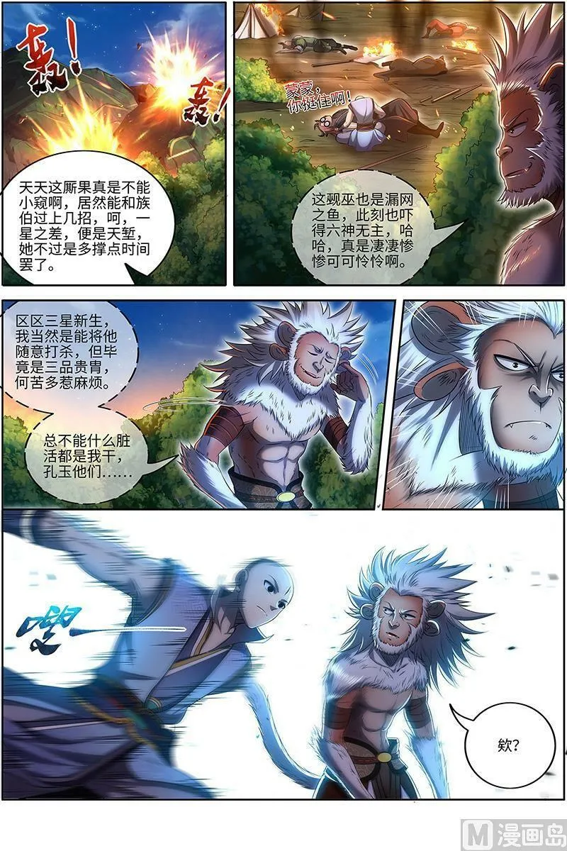 029-27 29大明王篇： 区区一个三星 第2页