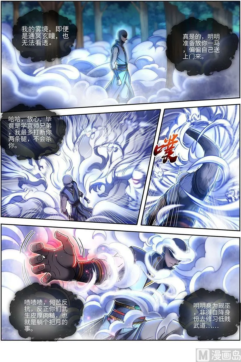 029-27 29大明王篇： 区区一个三星 第4页