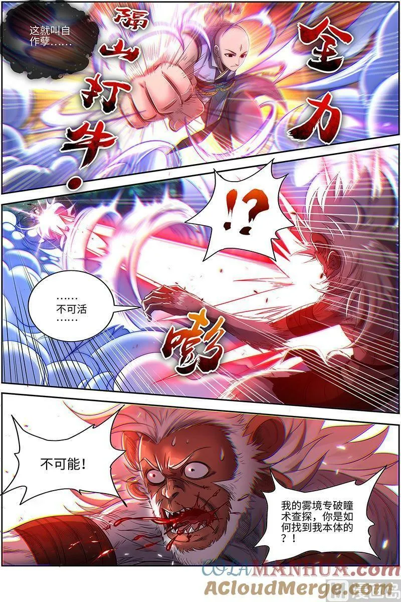 029-27 29大明王篇： 区区一个三星 第5页