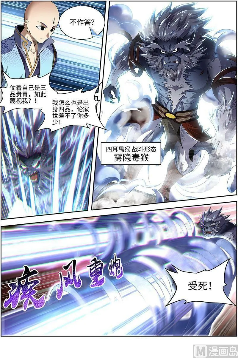 029-27 29大明王篇： 区区一个三星 第6页