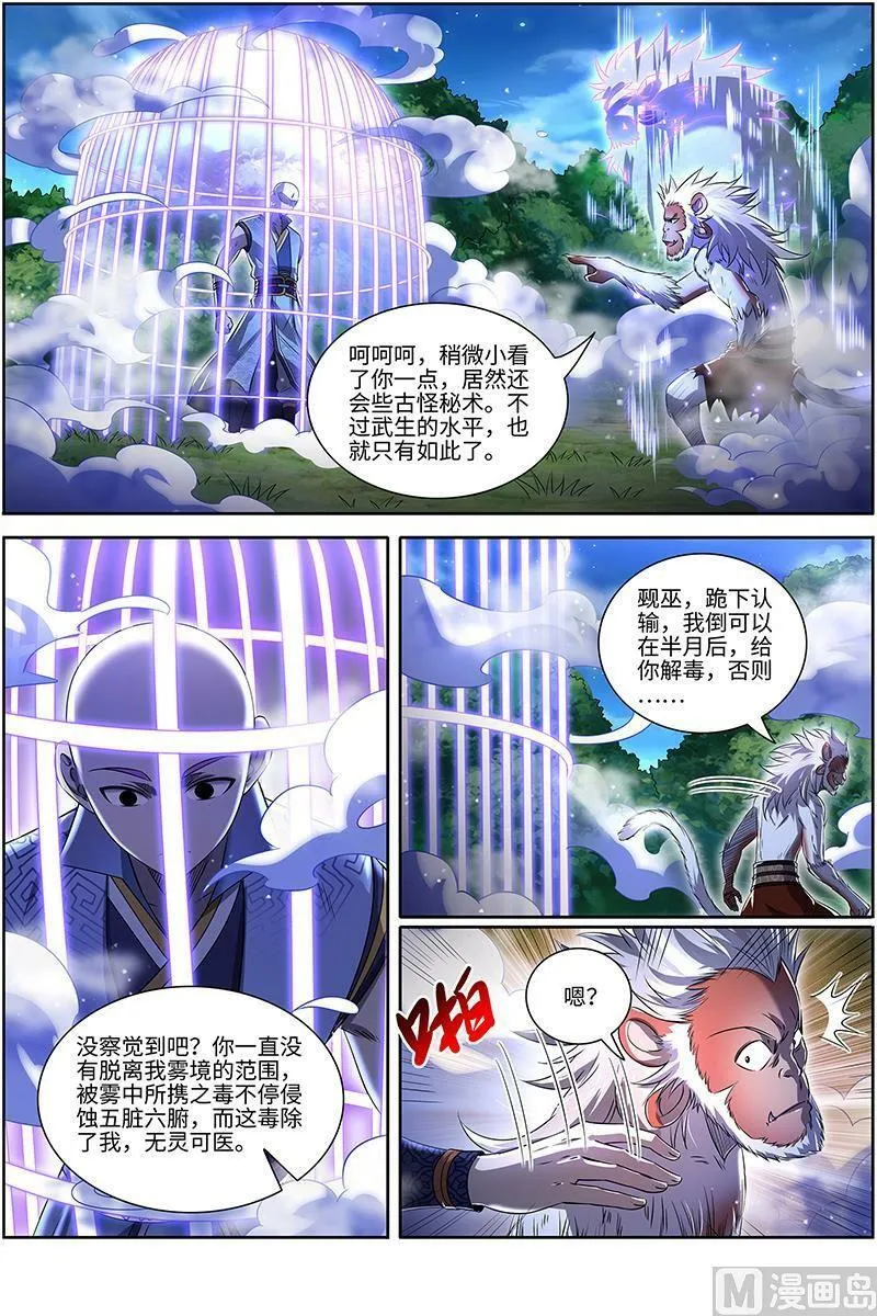 029-27 29大明王篇： 区区一个三星 第10页