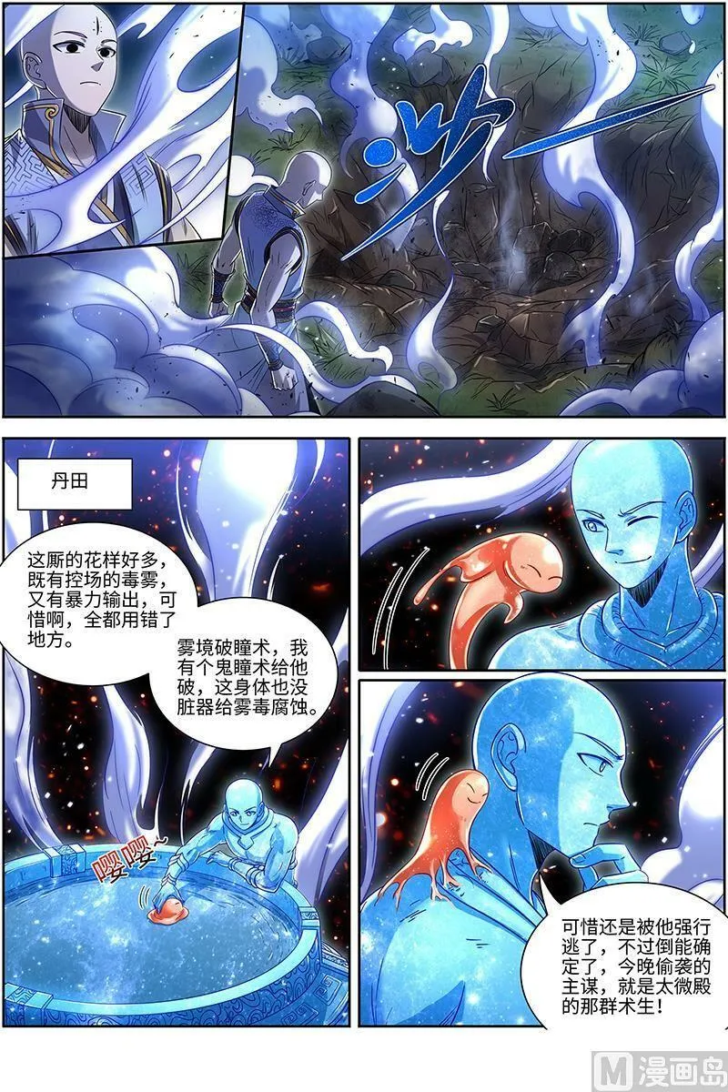 029-27 29大明王篇： 区区一个三星 第12页