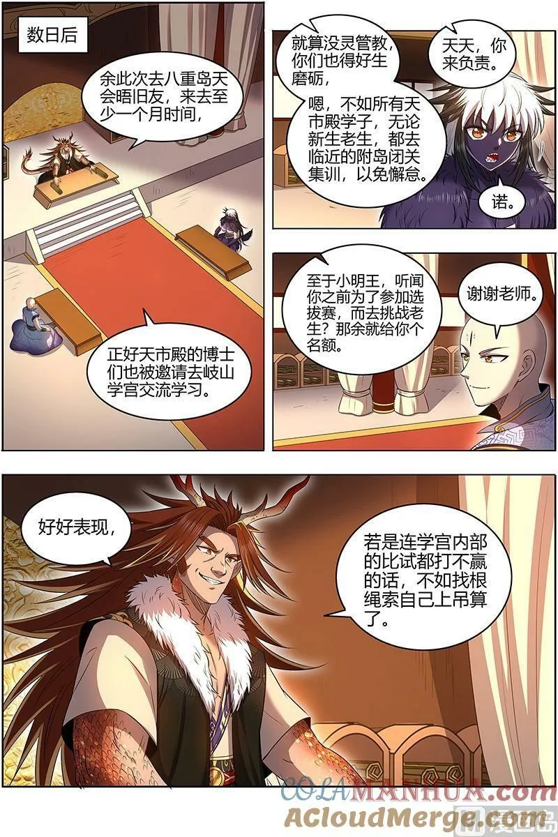 029-26 29大明王篇：遇袭 第2页